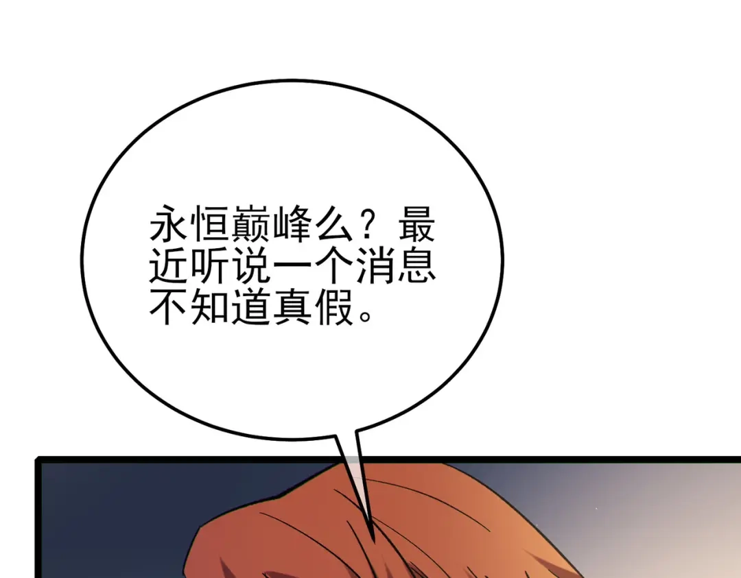 我靠无敌被动打出成吨伤害！ 第146话 噩降临公会 第155页