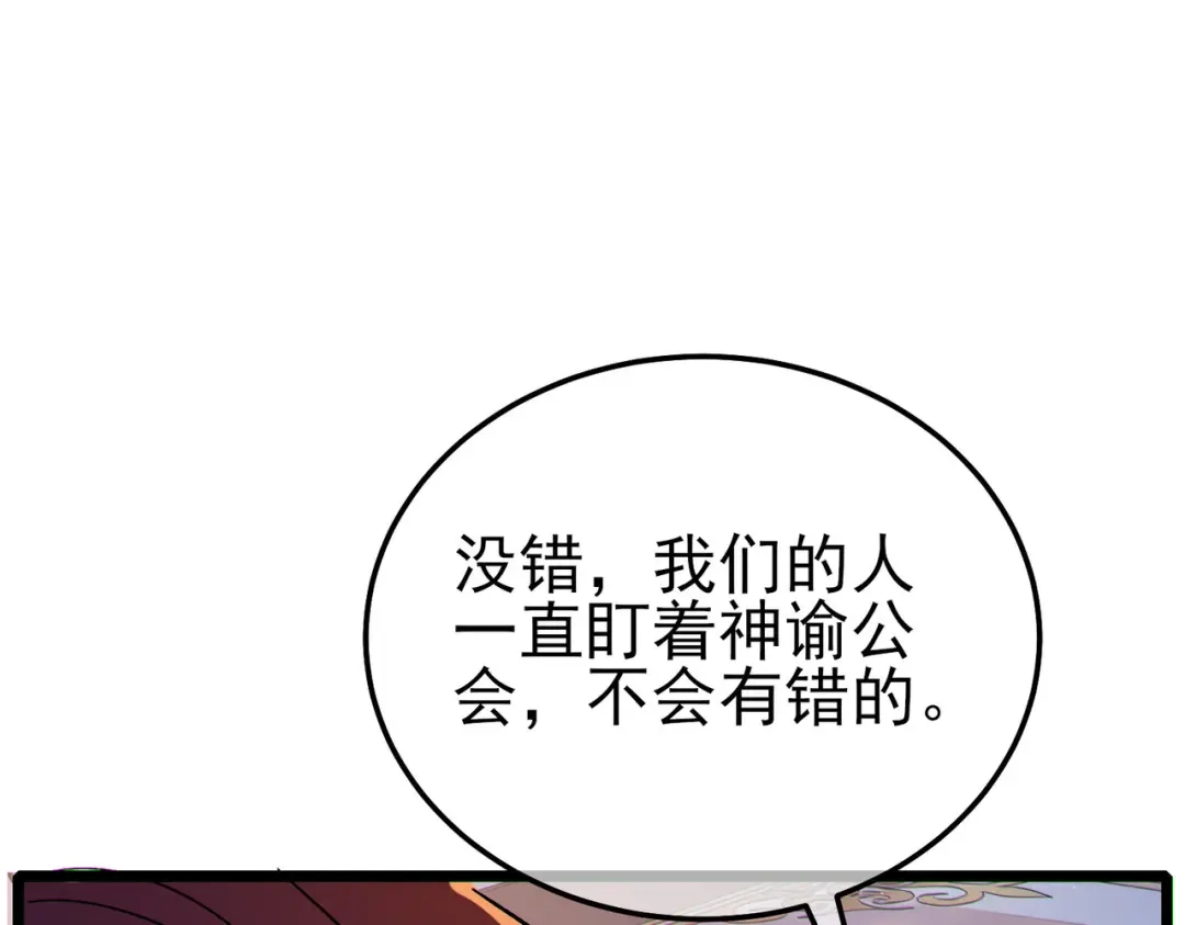 我靠无敌被动打出成吨伤害！ 第146话 噩降临公会 第148页