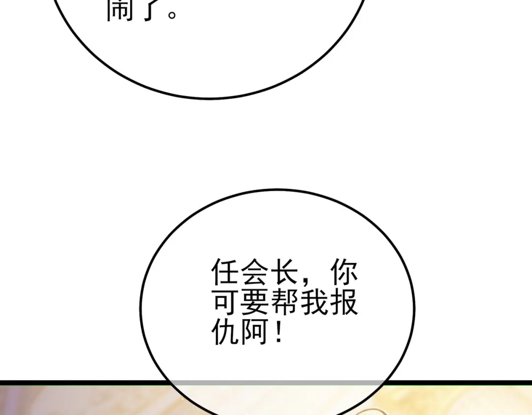 我靠无敌被动打出成吨伤害！ 第146话 噩降临公会 第151页