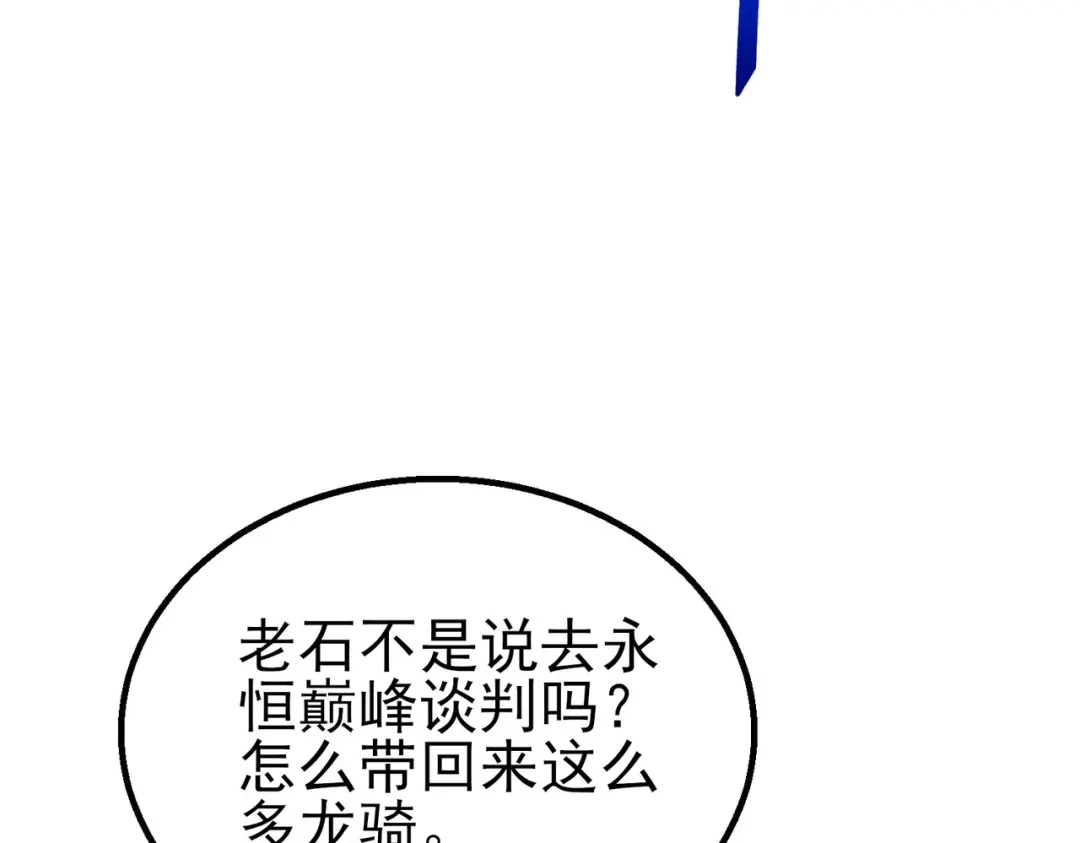 我靠无敌被动打出成吨伤害！ 第146话 噩降临公会 第8页