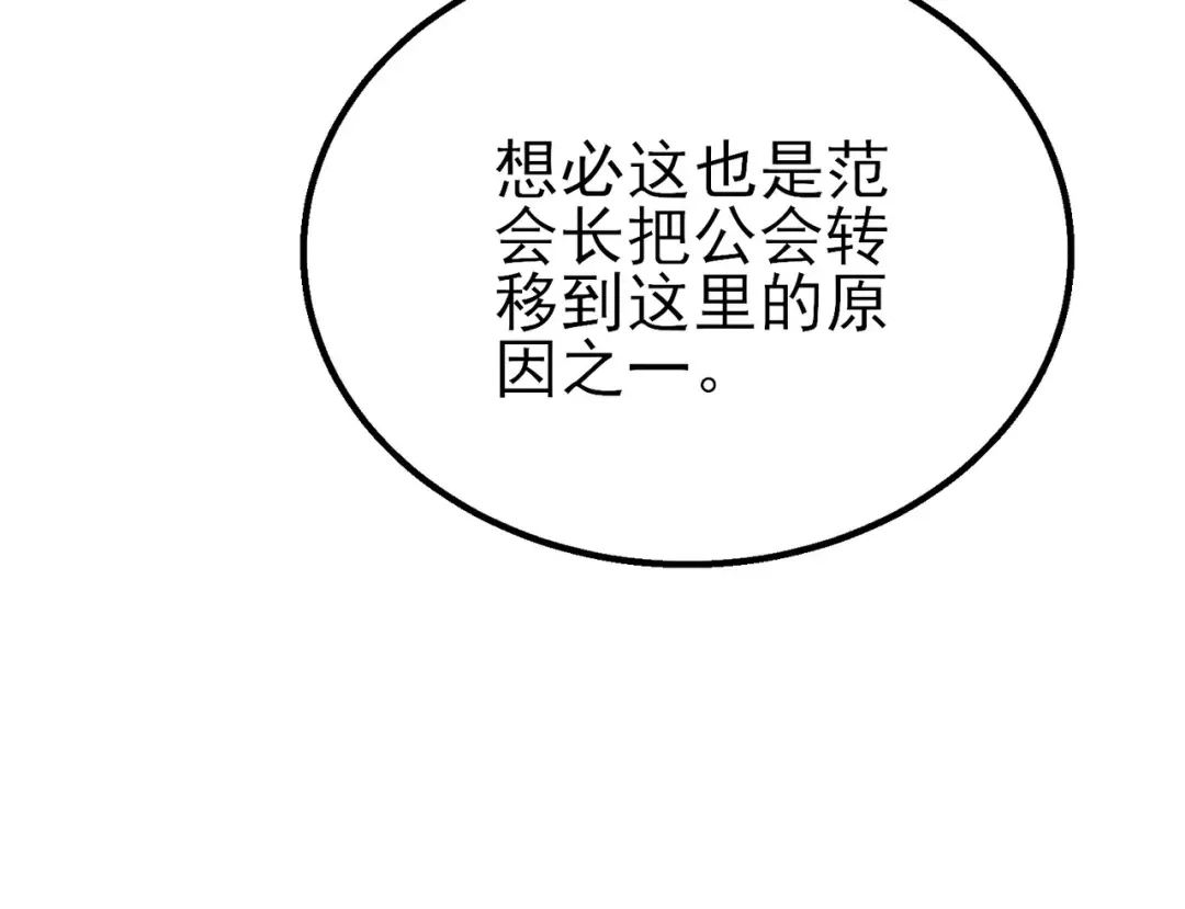 我靠无敌被动打出成吨伤害！ 第146话 噩降临公会 第106页