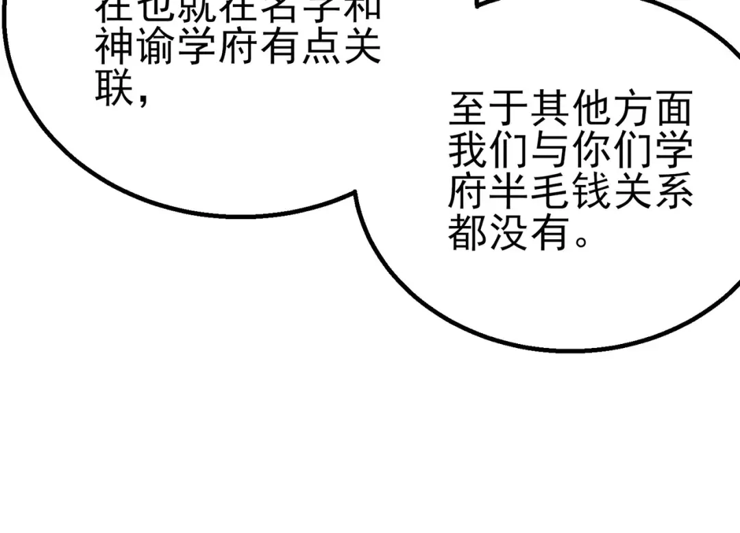 我靠无敌被动打出成吨伤害！ 第146话 噩降临公会 第25页