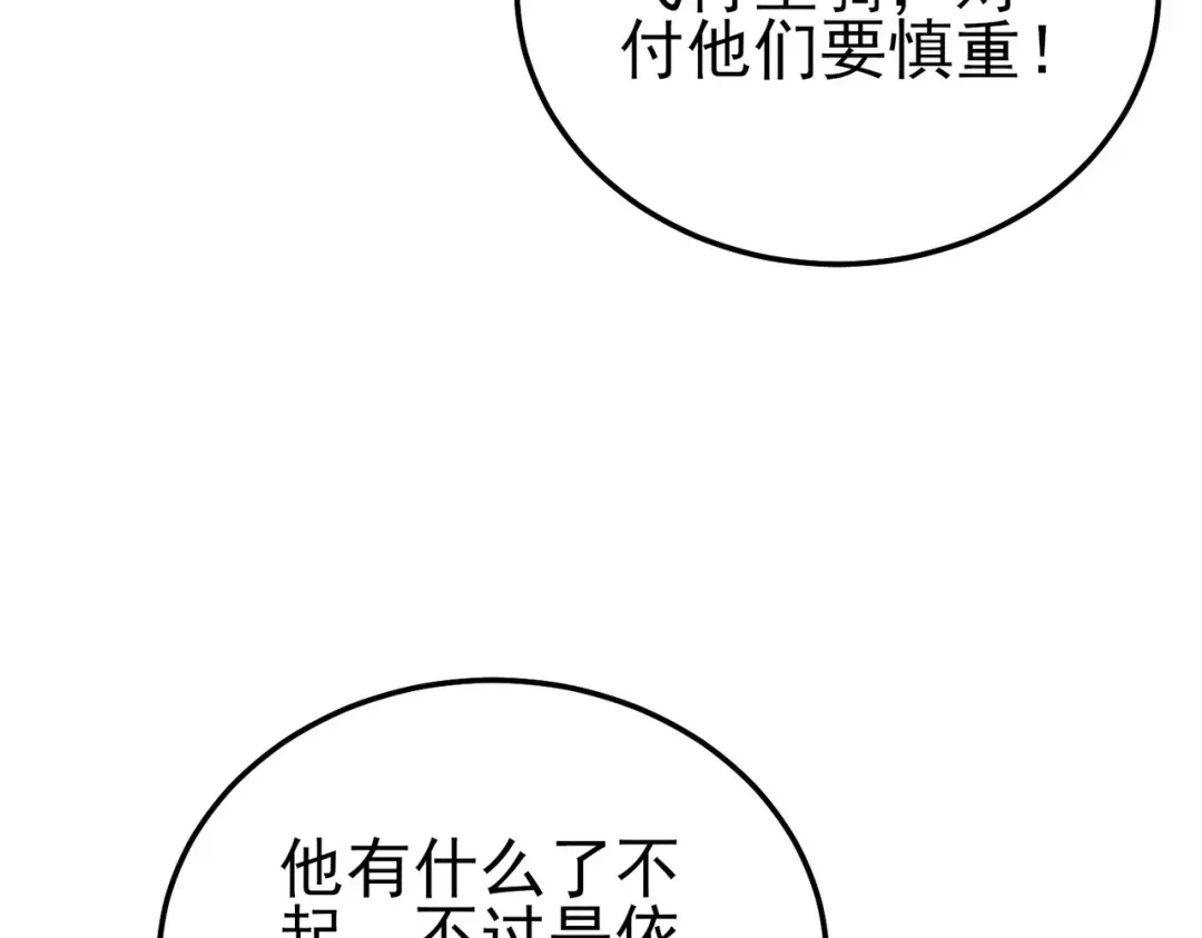 我靠无敌被动打出成吨伤害！ 第146话 噩降临公会 第170页