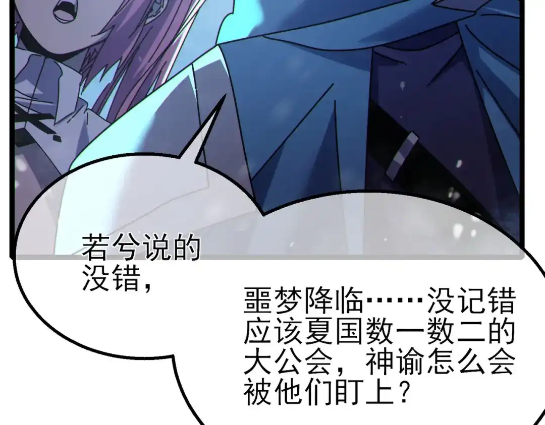 我靠无敌被动打出成吨伤害！ 第146话 噩降临公会 第89页