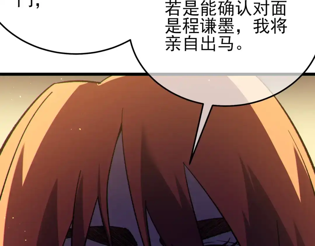 我靠无敌被动打出成吨伤害！ 第146话 噩降临公会 第180页