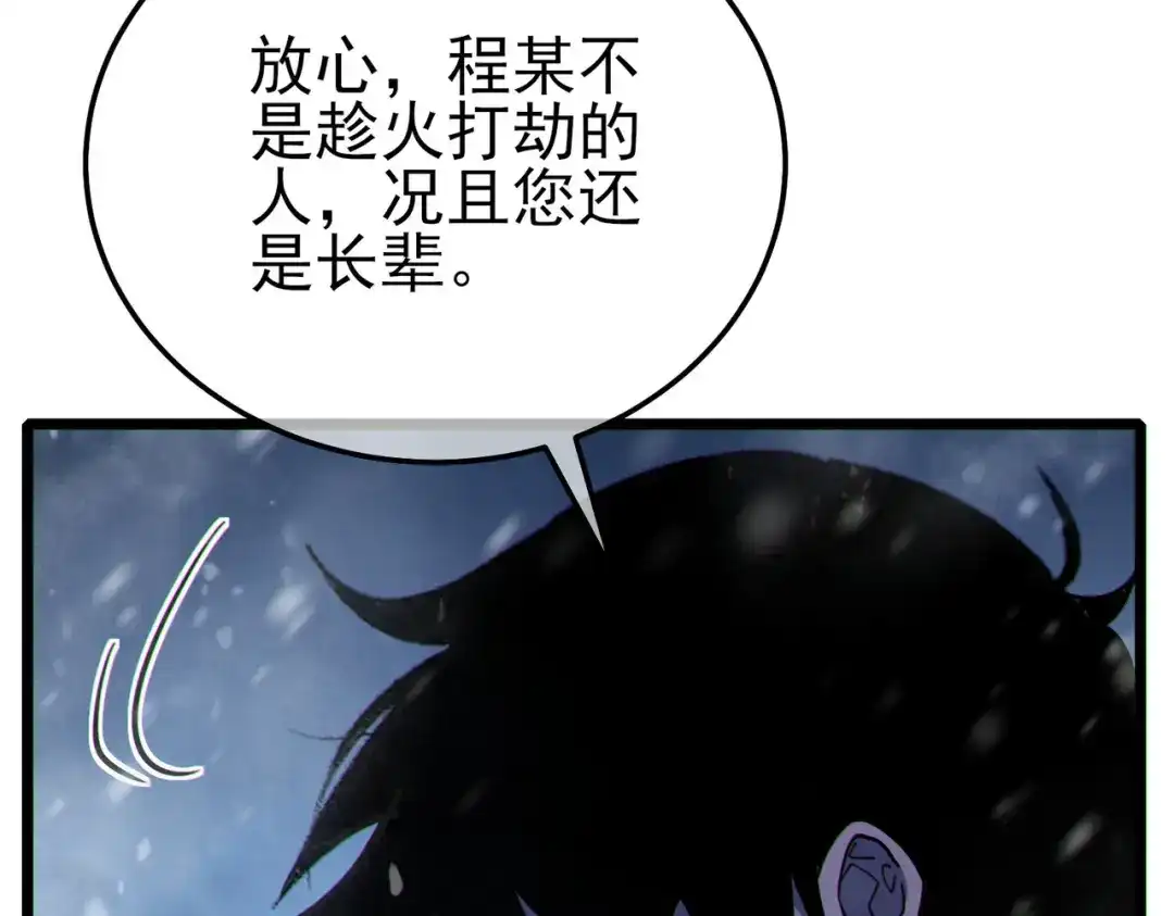 我靠无敌被动打出成吨伤害！ 第146话 噩降临公会 第130页