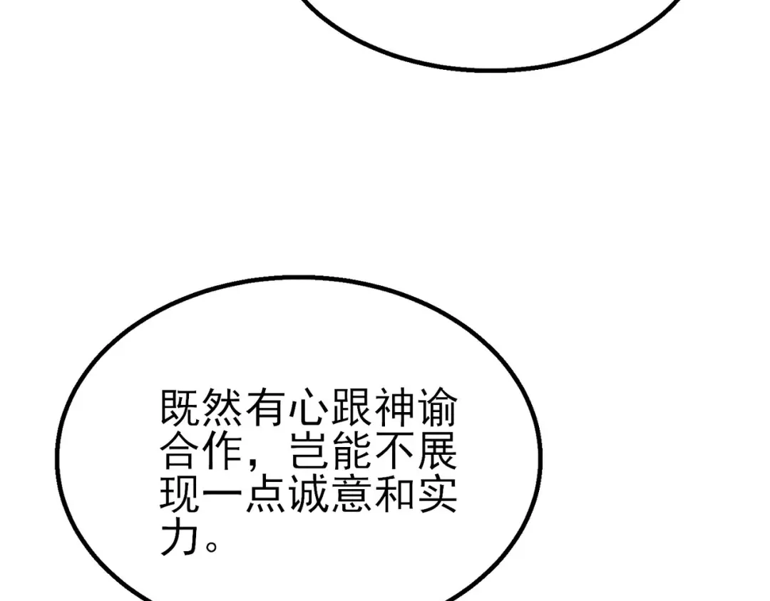 我靠无敌被动打出成吨伤害！ 第146话 噩降临公会 第113页