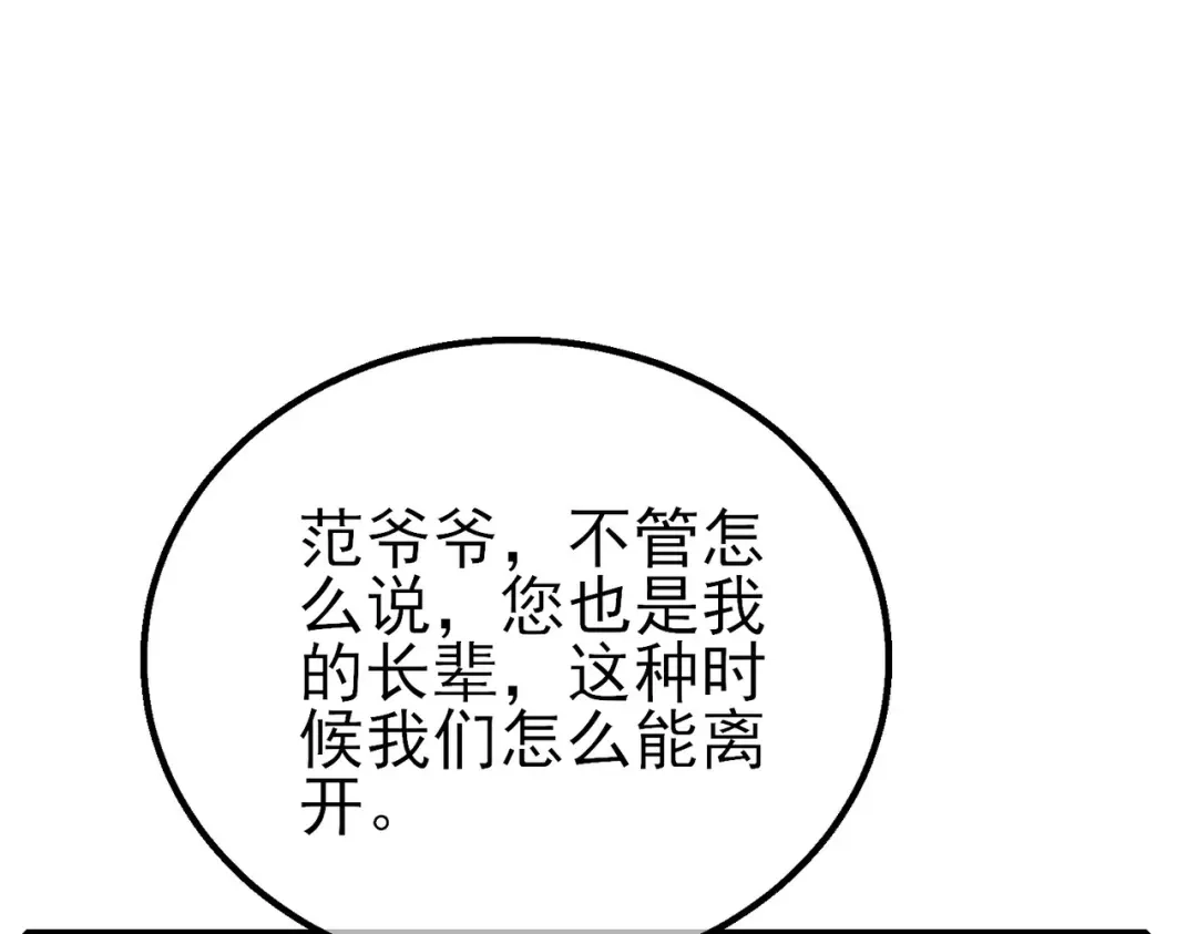 我靠无敌被动打出成吨伤害！ 第146话 噩降临公会 第87页