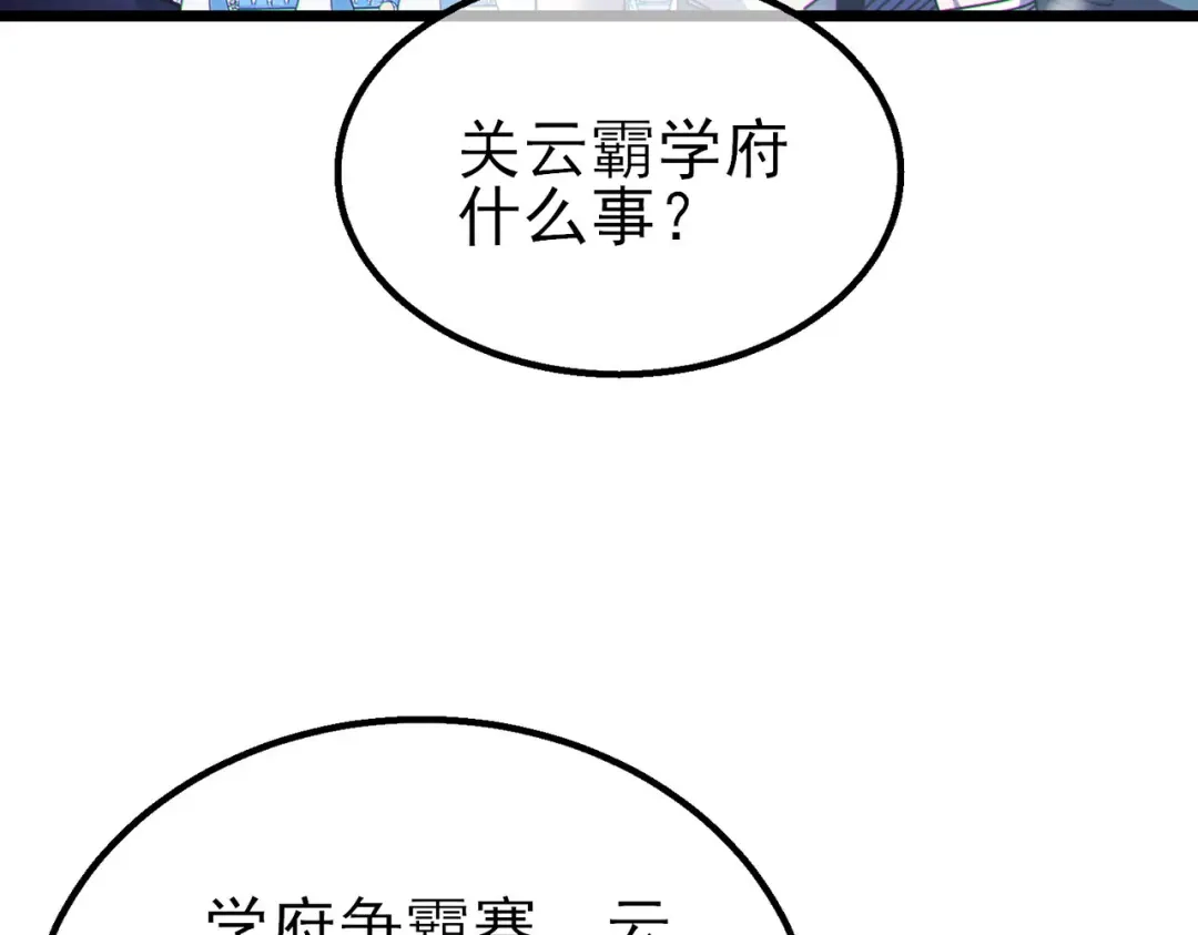 我靠无敌被动打出成吨伤害！ 第146话 噩降临公会 第92页