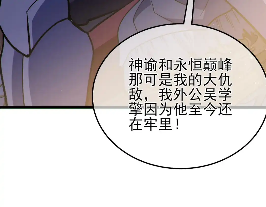 我靠无敌被动打出成吨伤害！ 第146话 噩降临公会 第154页