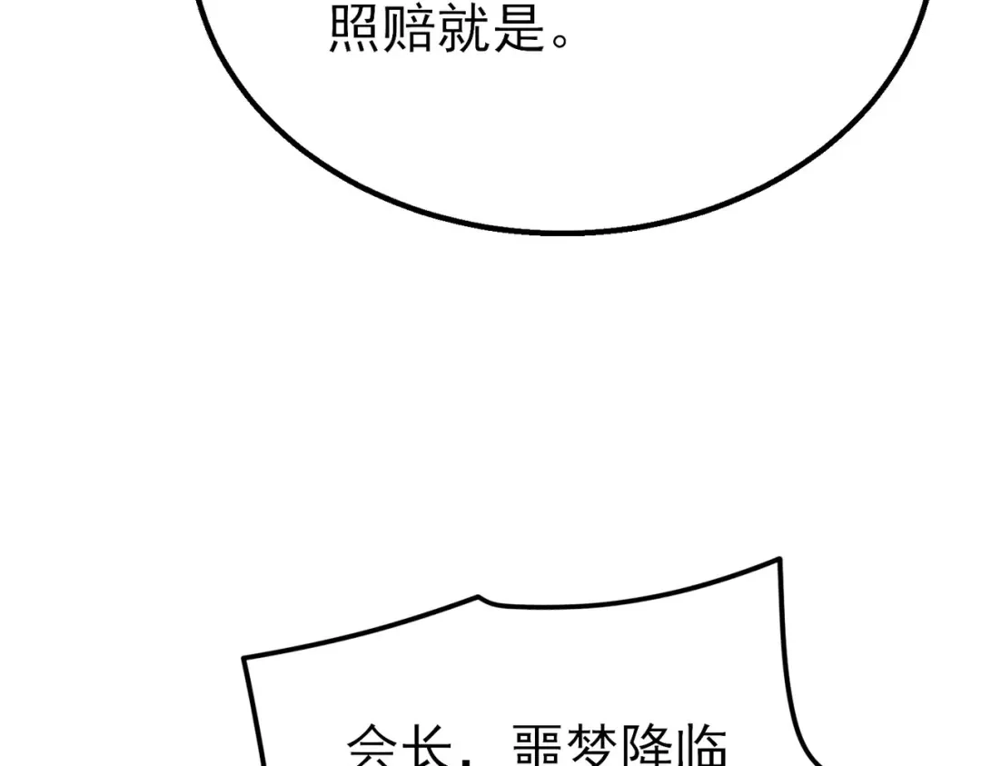 我靠无敌被动打出成吨伤害！ 第146话 噩降临公会 第75页
