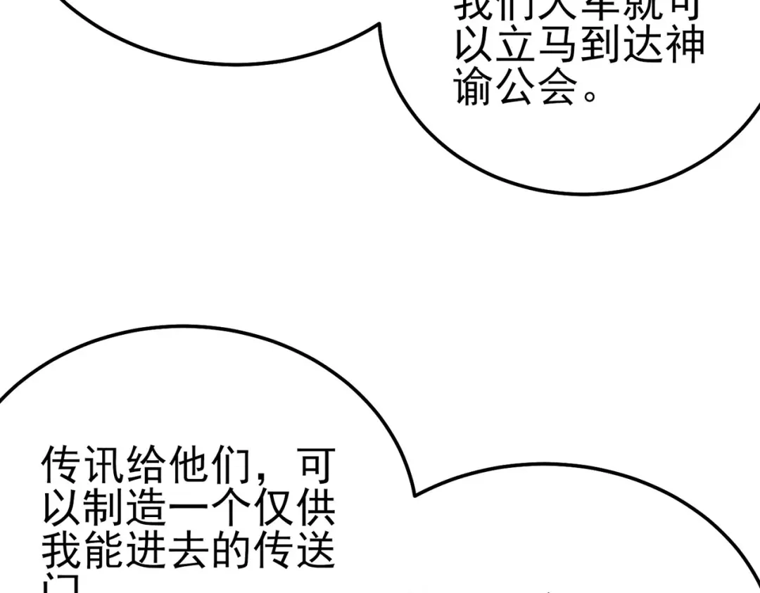 我靠无敌被动打出成吨伤害！ 第146话 噩降临公会 第179页