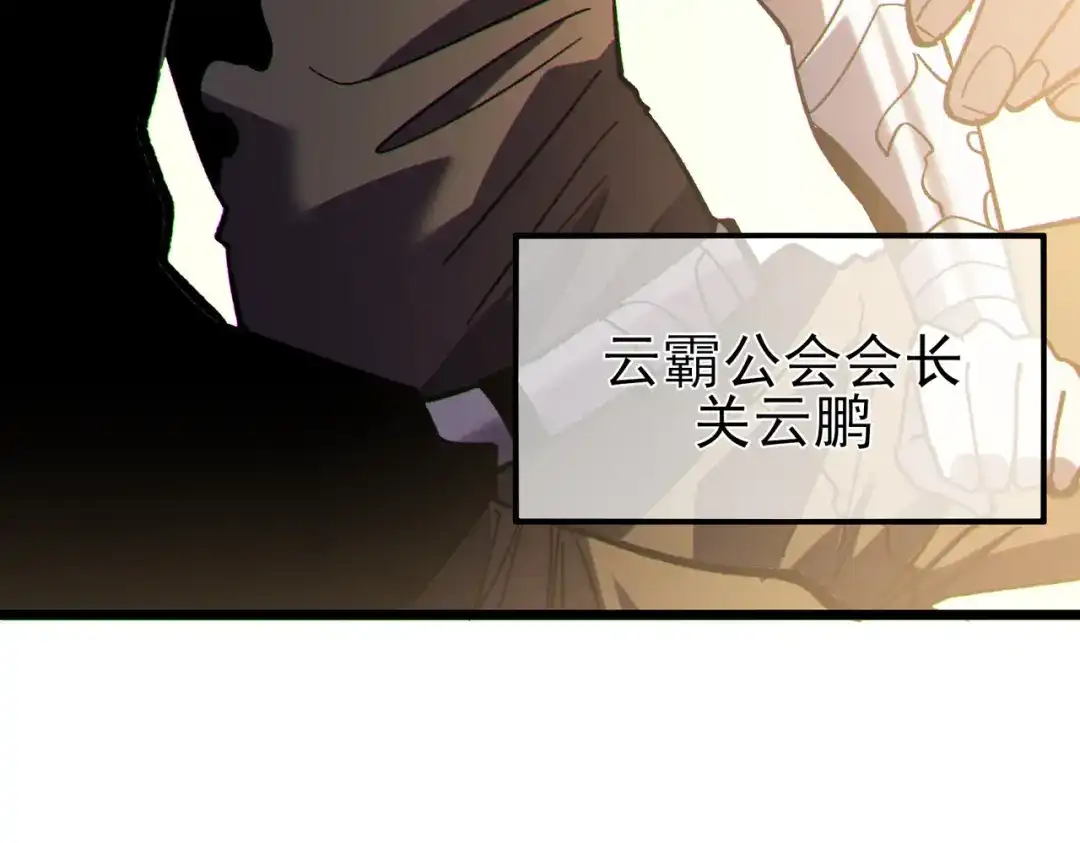 我靠无敌被动打出成吨伤害！ 第146话 噩降临公会 第146页