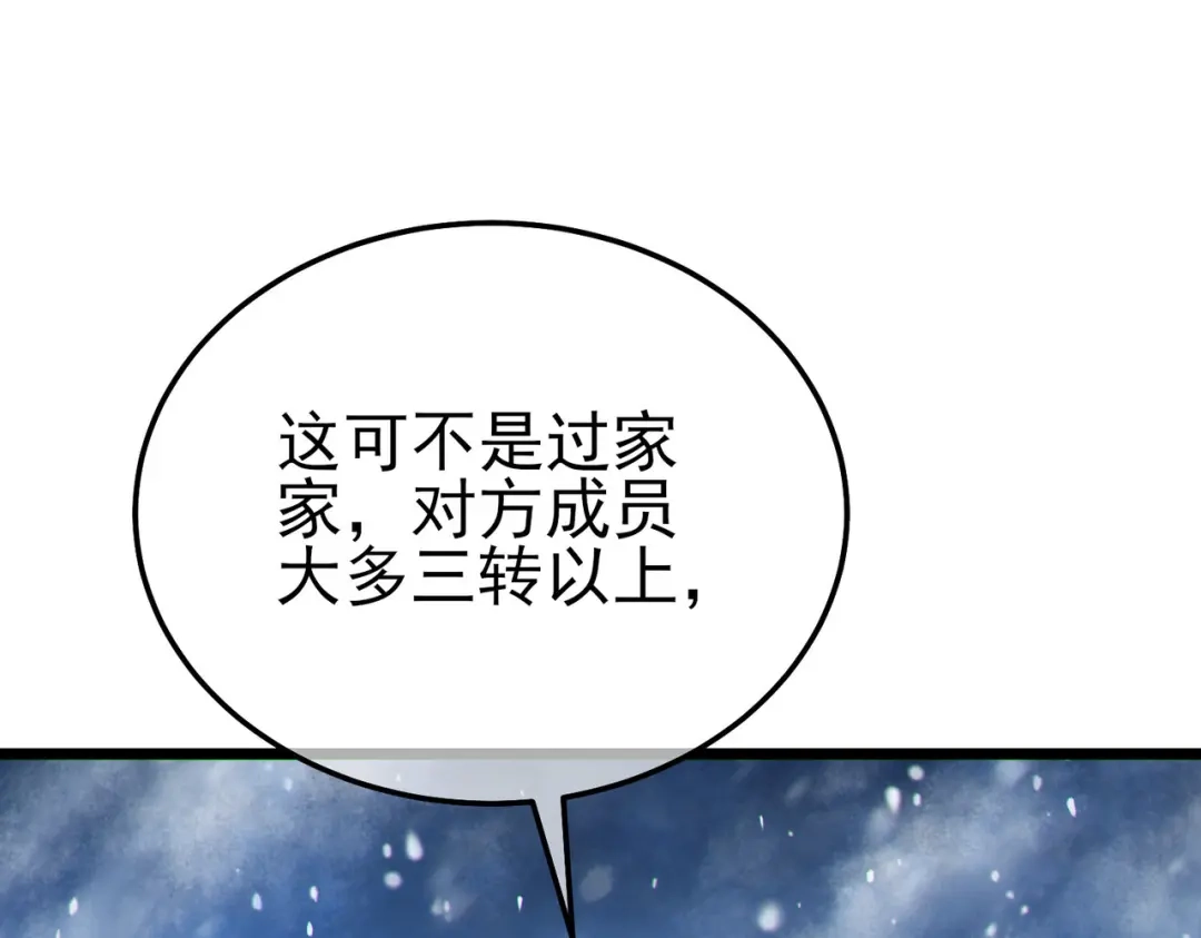 我靠无敌被动打出成吨伤害！ 第146话 噩降临公会 第126页