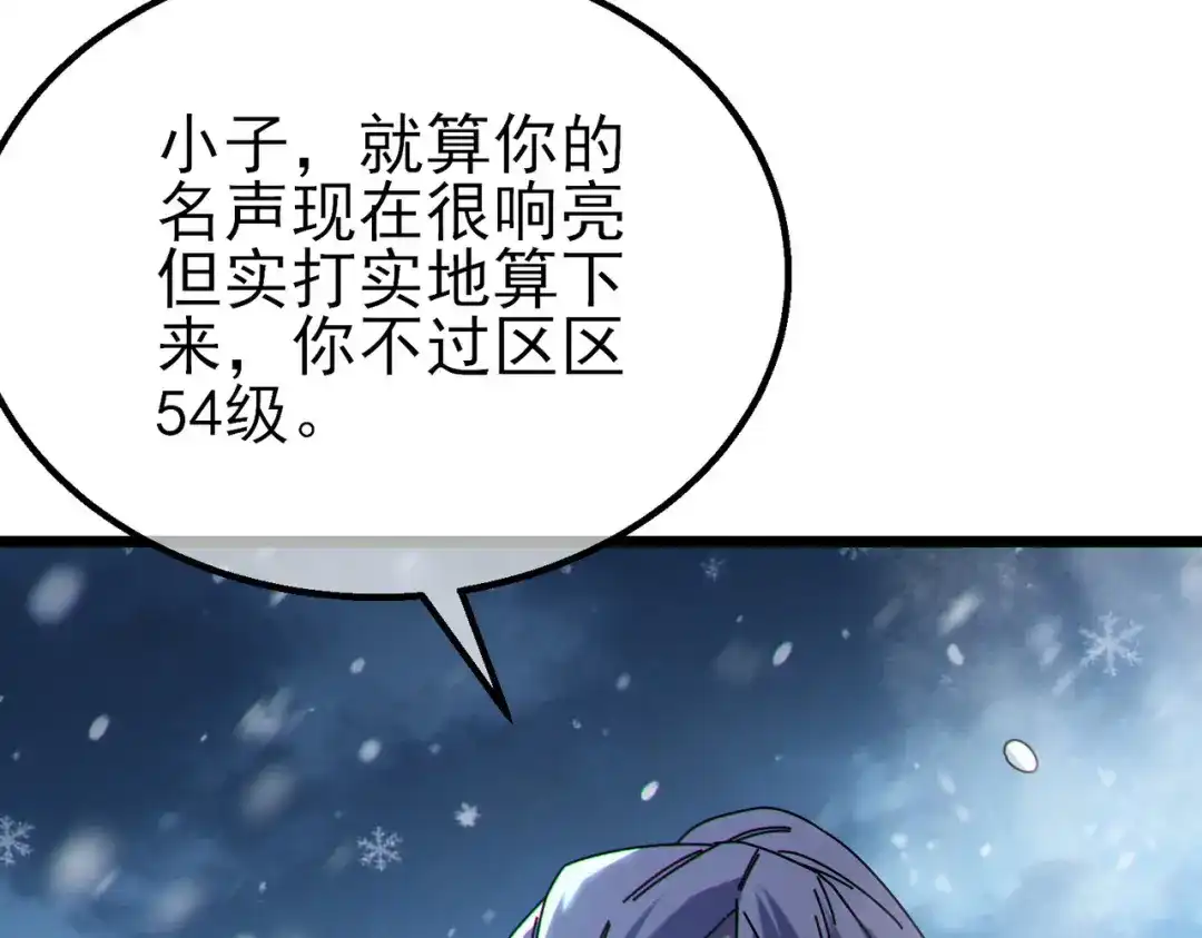 我靠无敌被动打出成吨伤害！ 第146话 噩降临公会 第56页