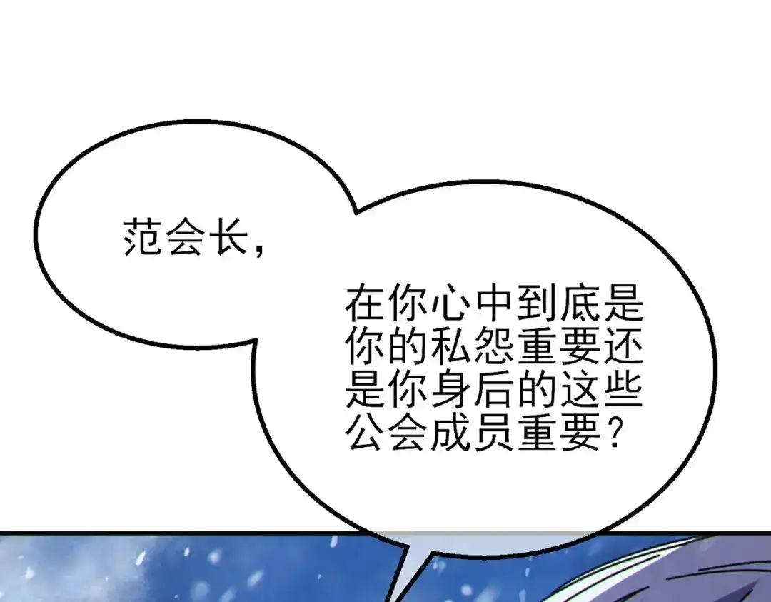 我靠无敌被动打出成吨伤害！ 第146话 噩降临公会 第120页