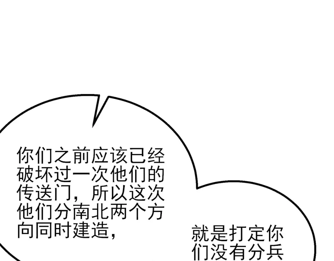 我靠无敌被动打出成吨伤害！ 第146话 噩降临公会 第107页
