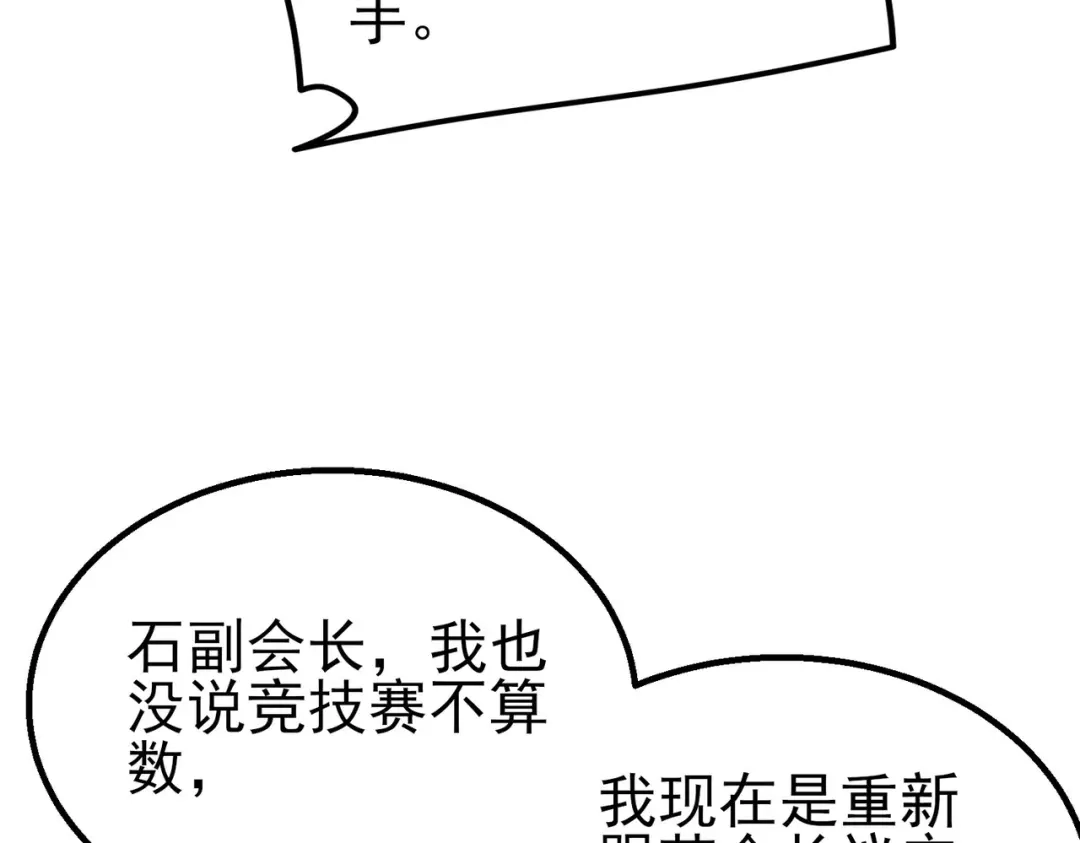 我靠无敌被动打出成吨伤害！ 第146话 噩降临公会 第39页