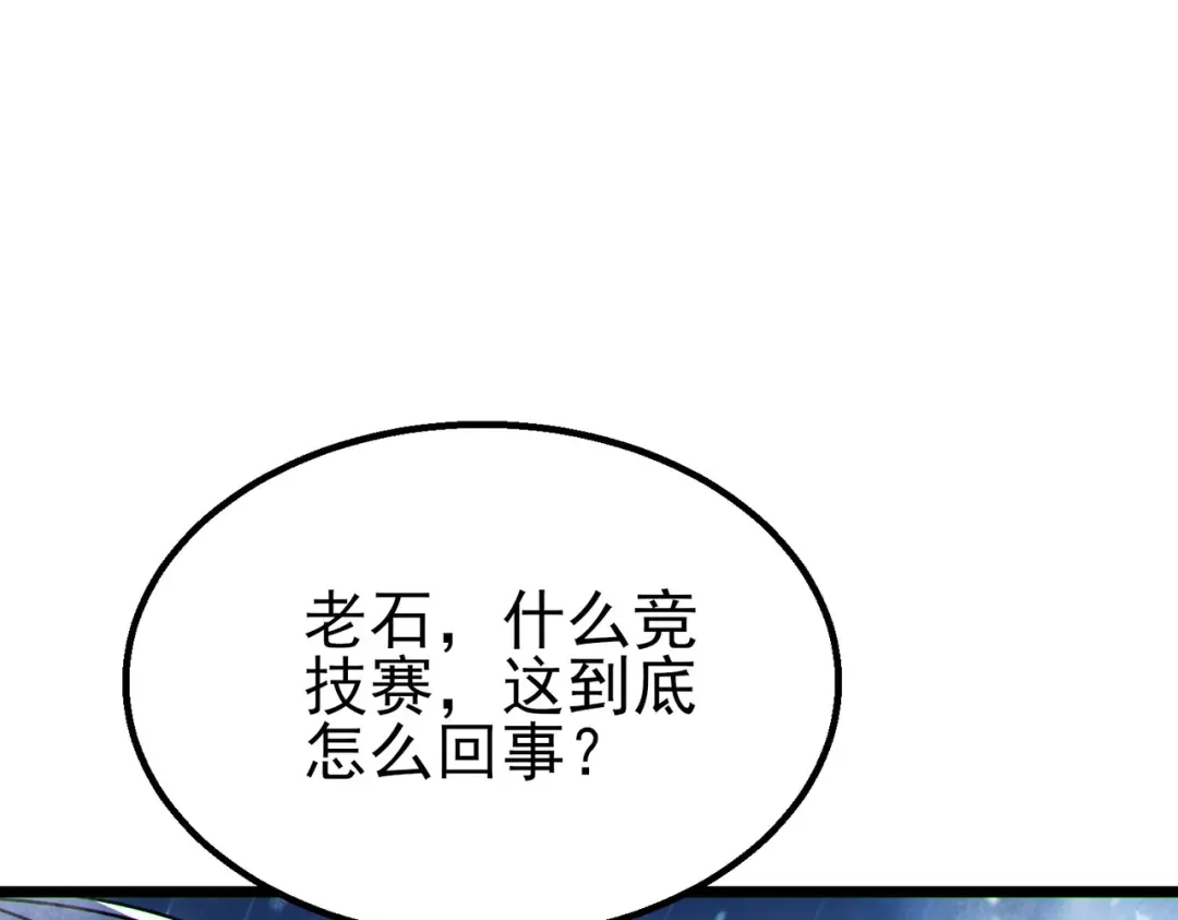 我靠无敌被动打出成吨伤害！ 第146话 噩降临公会 第42页