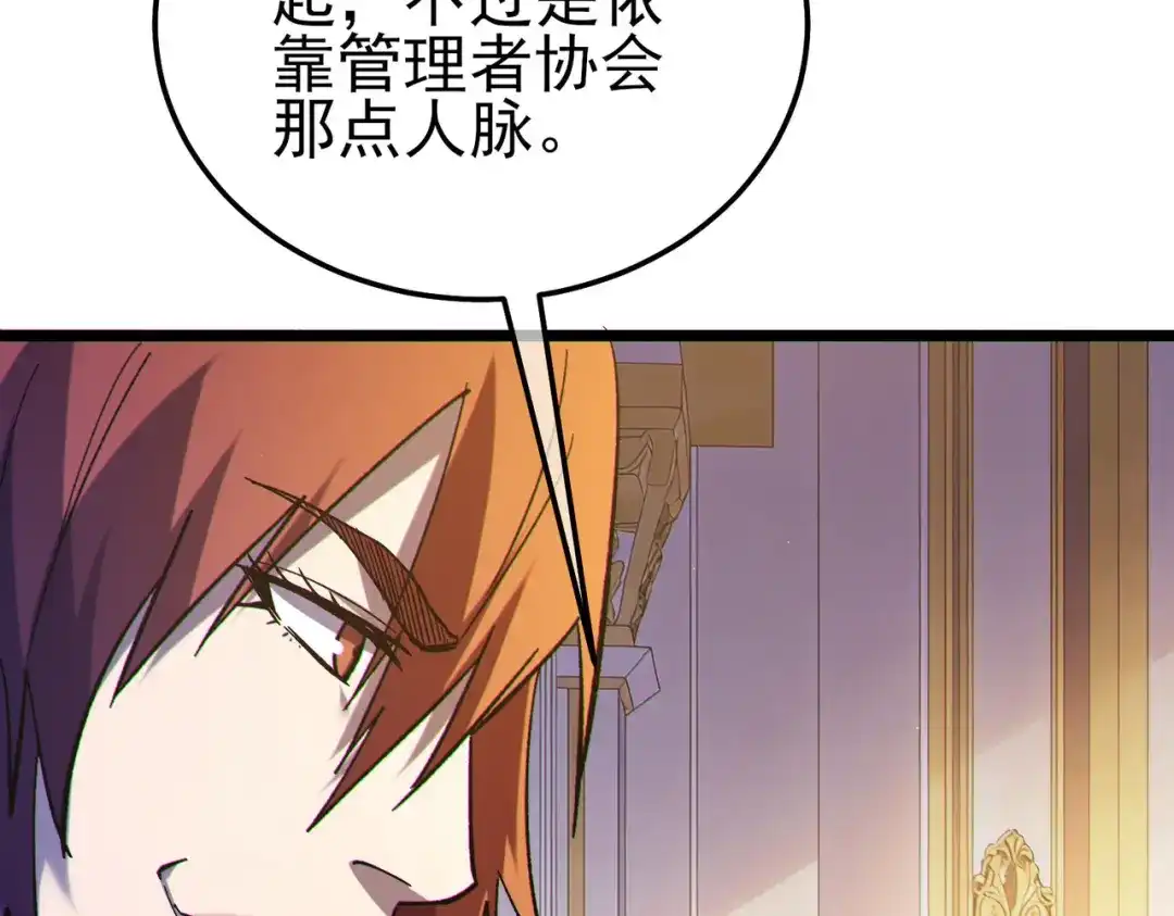 我靠无敌被动打出成吨伤害！ 第146话 噩降临公会 第171页