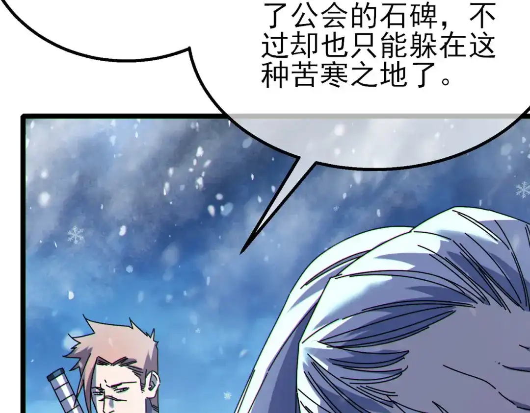 我靠无敌被动打出成吨伤害！ 第146话 噩降临公会 第100页
