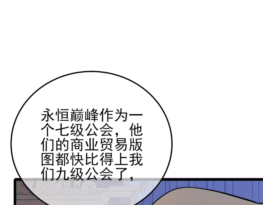 我靠无敌被动打出成吨伤害！ 第146话 噩降临公会 第167页