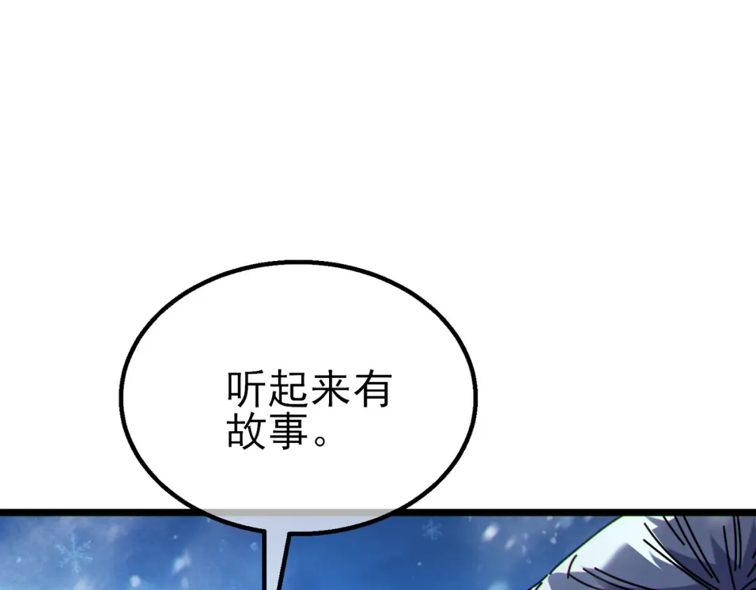 我靠无敌被动打出成吨伤害！ 第146话 噩降临公会 第82页