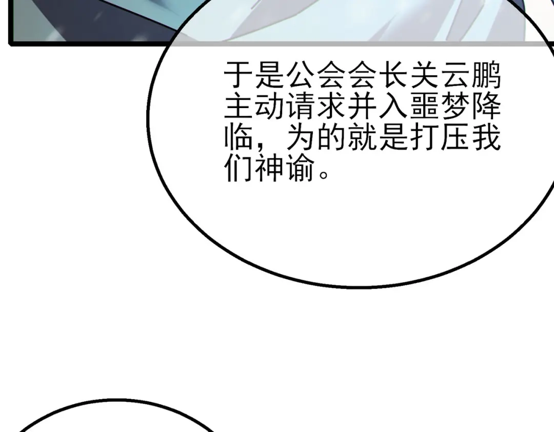 我靠无敌被动打出成吨伤害！ 第146话 噩降临公会 第95页