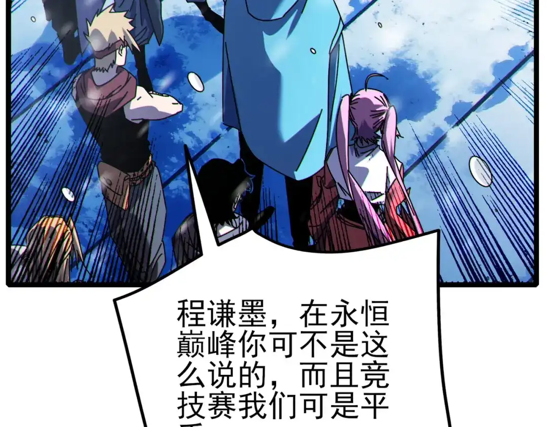 我靠无敌被动打出成吨伤害！ 第146话 噩降临公会 第38页