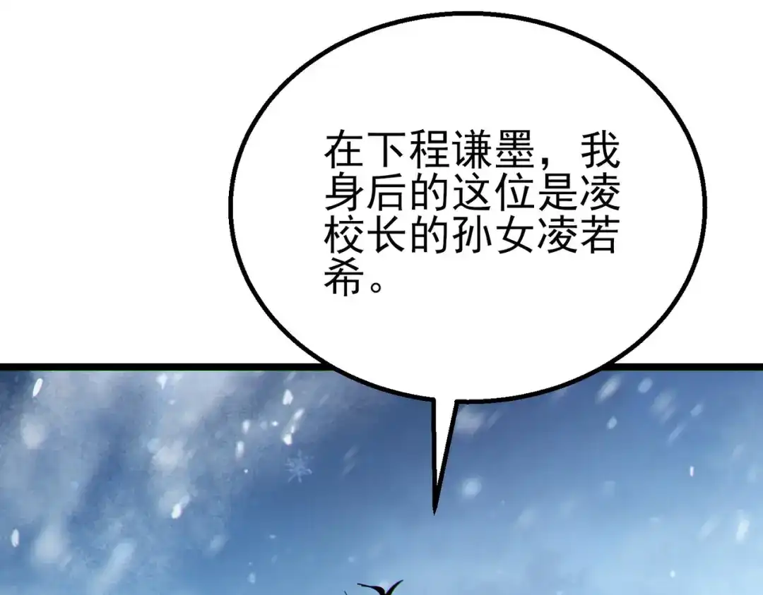 我靠无敌被动打出成吨伤害！ 第146话 噩降临公会 第15页