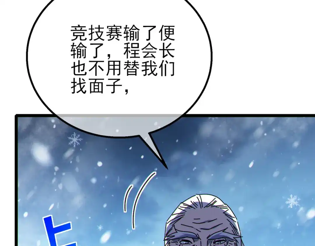 我靠无敌被动打出成吨伤害！ 第146话 噩降临公会 第53页