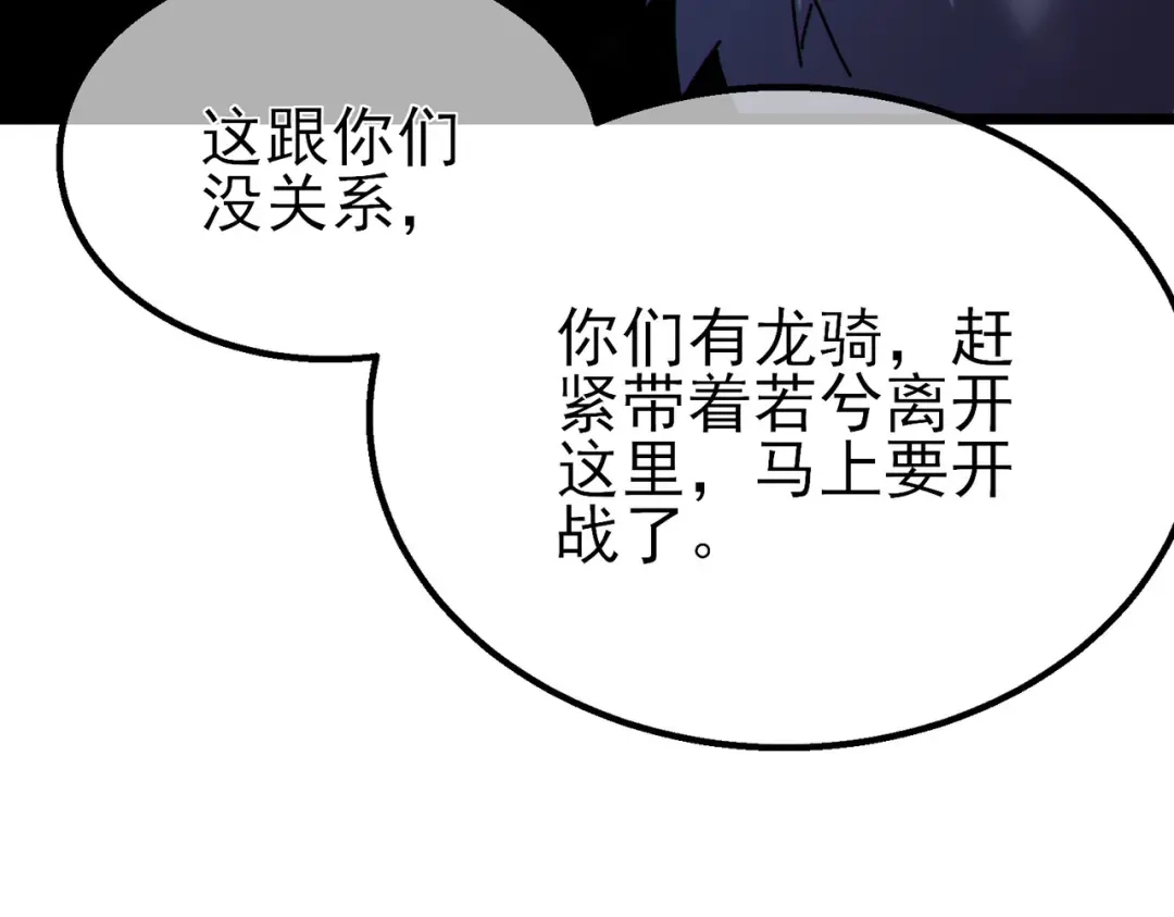 我靠无敌被动打出成吨伤害！ 第146话 噩降临公会 第85页