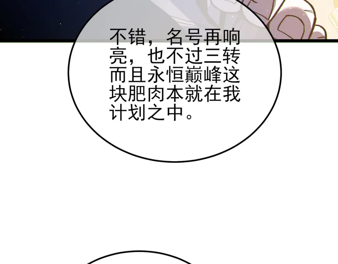 我靠无敌被动打出成吨伤害！ 第146话 噩降临公会 第173页