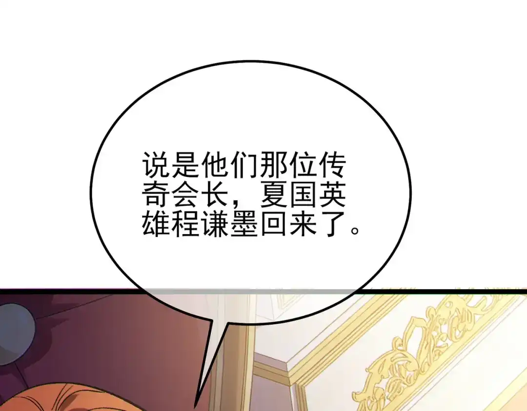 我靠无敌被动打出成吨伤害！ 第146话 噩降临公会 第158页
