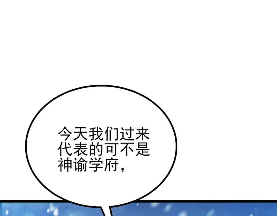 我靠无敌被动打出成吨伤害！ 第146话 噩降临公会 第26页