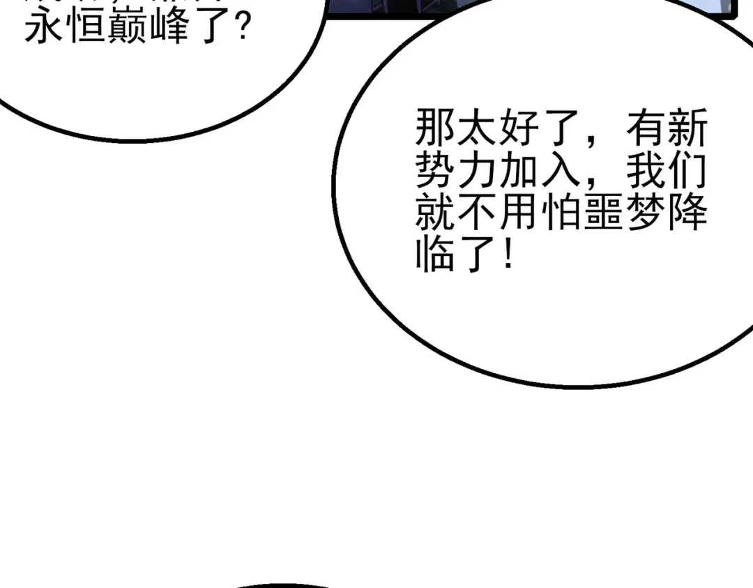 我靠无敌被动打出成吨伤害！ 第146话 噩降临公会 第11页