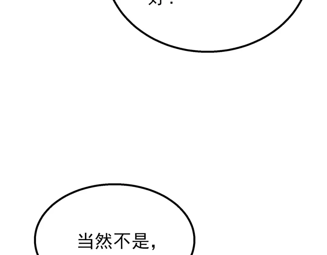 我靠无敌被动打出成吨伤害！ 第146话 噩降临公会 第32页