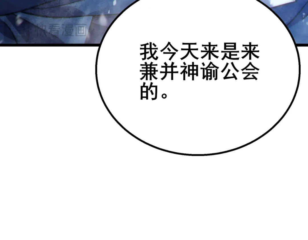 我靠无敌被动打出成吨伤害！ 第146话 噩降临公会 第35页