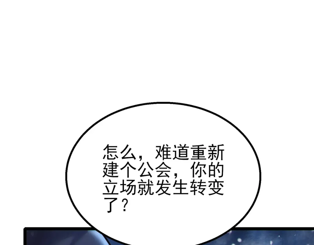 我靠无敌被动打出成吨伤害！ 第146话 噩降临公会 第29页