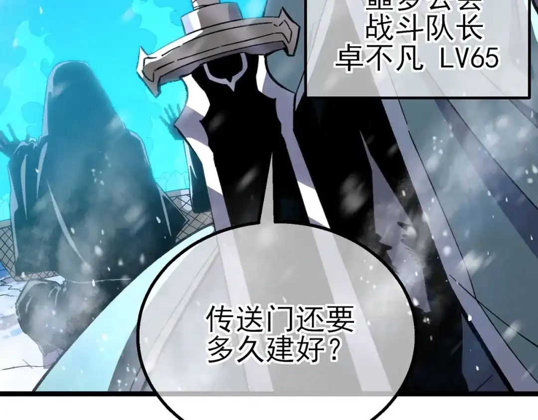 我靠无敌被动打出成吨伤害！ 第147话 对战噩梦公会 第34页
