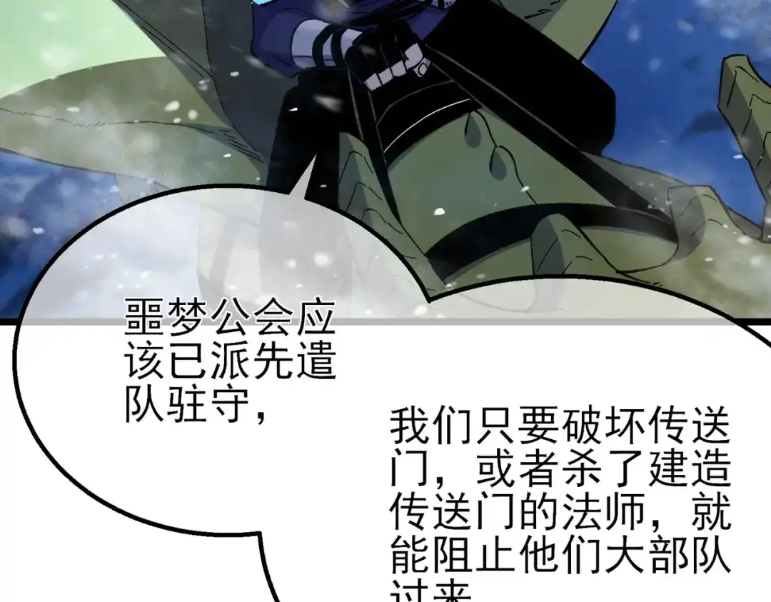 我靠无敌被动打出成吨伤害！ 第147话 对战噩梦公会 第10页