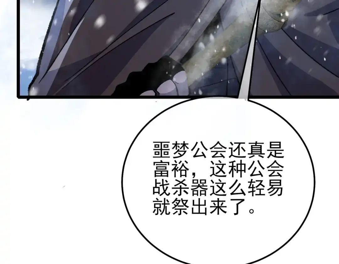 我靠无敌被动打出成吨伤害！ 第147话 对战噩梦公会 第113页