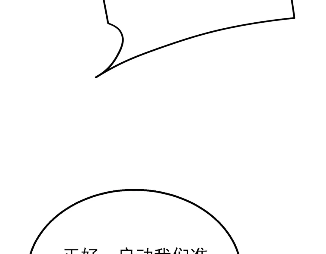 我靠无敌被动打出成吨伤害！ 第147话 对战噩梦公会 第97页