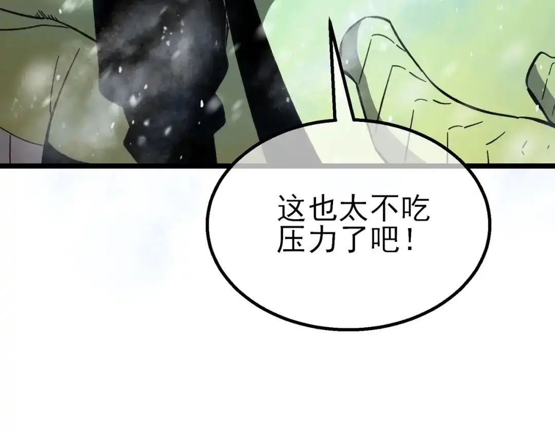 我靠无敌被动打出成吨伤害！ 第147话 对战噩梦公会 第27页