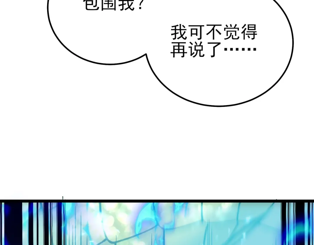 我靠无敌被动打出成吨伤害！ 第147话 对战噩梦公会 第123页