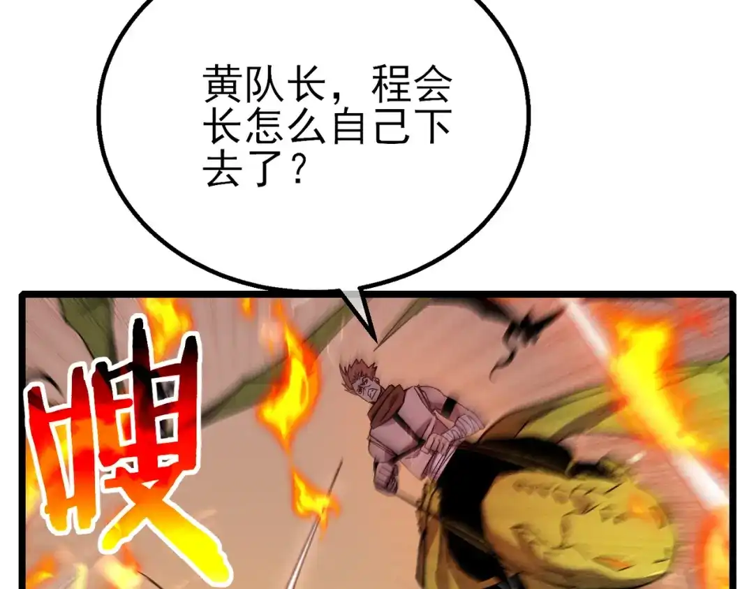 我靠无敌被动打出成吨伤害！ 第147话 对战噩梦公会 第61页