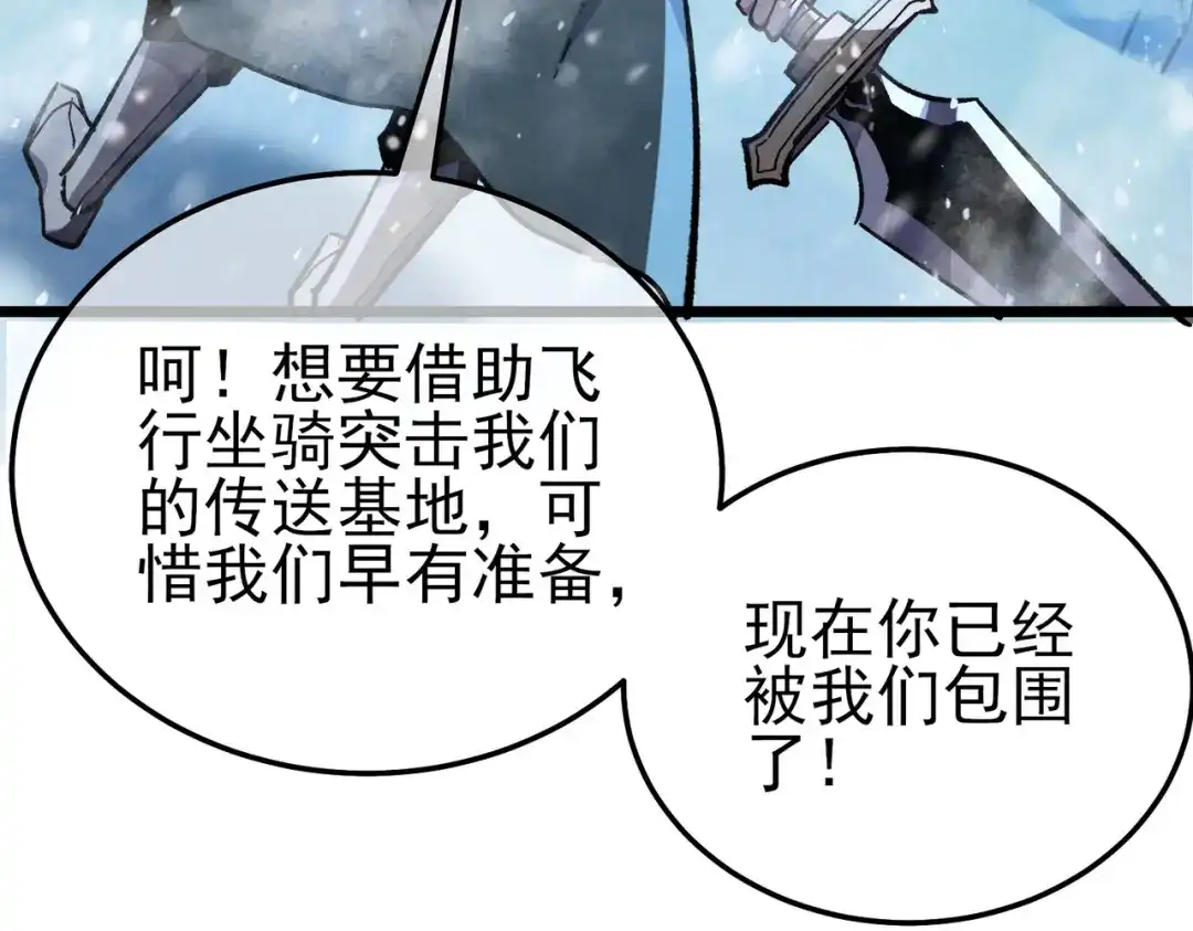 我靠无敌被动打出成吨伤害！ 第147话 对战噩梦公会 第120页