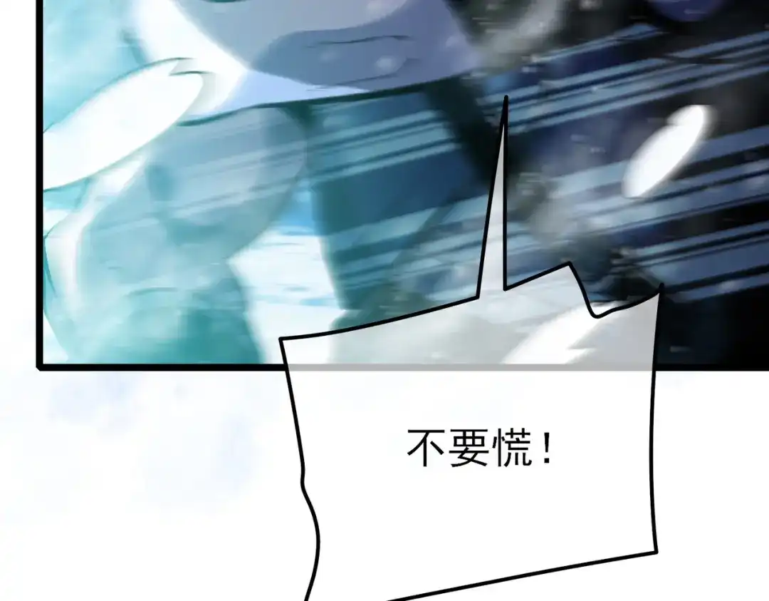 我靠无敌被动打出成吨伤害！ 第147话 对战噩梦公会 第85页