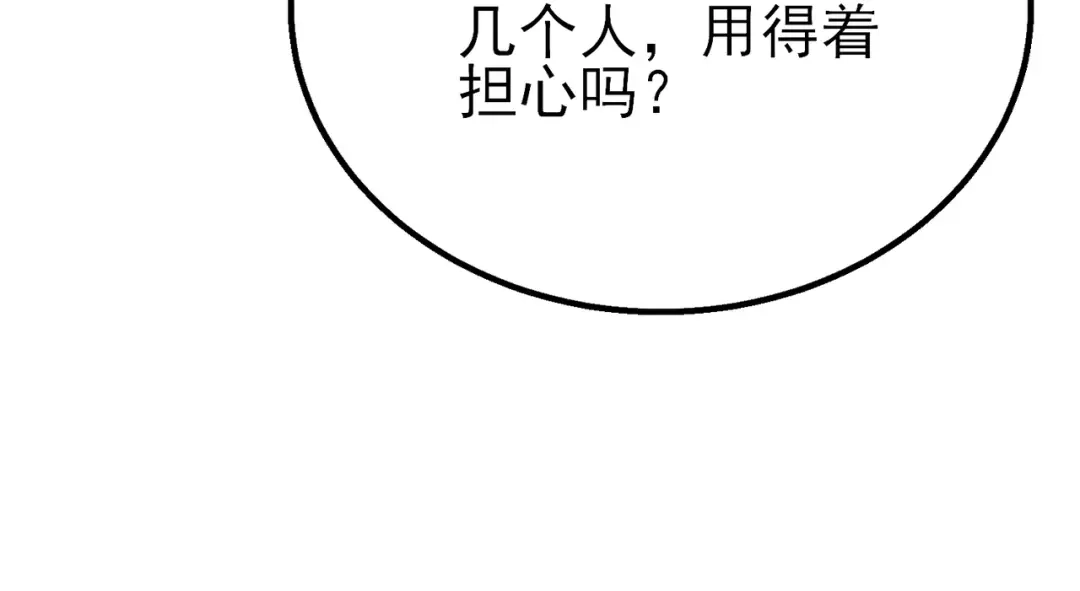 我靠无敌被动打出成吨伤害！ 第147话 对战噩梦公会 第43页