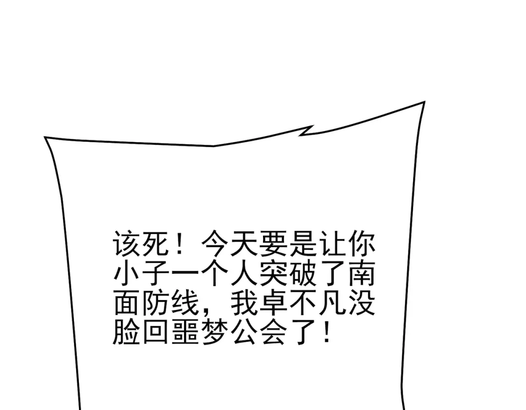 我靠无敌被动打出成吨伤害！ 第147话 对战噩梦公会 第172页